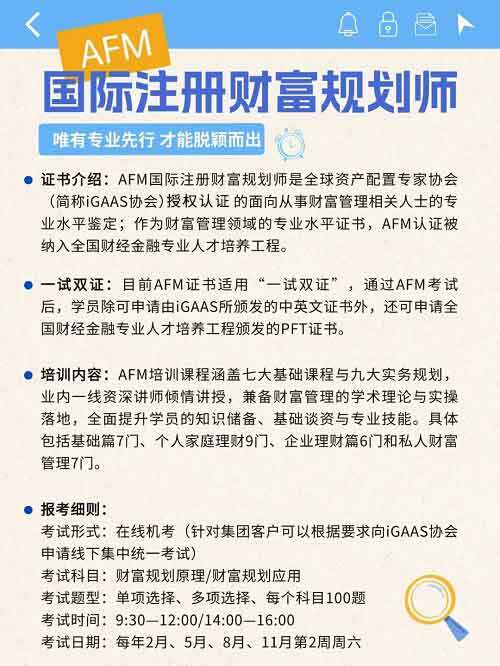 AFM證書認(rèn)證介紹