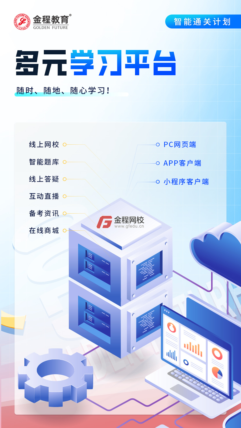 智能通關(guān)課程