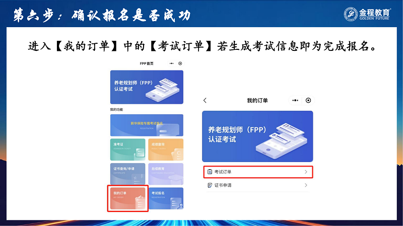 FPP報(bào)名指引