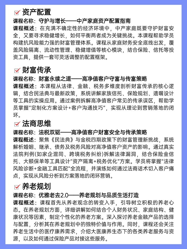 保險內(nèi)訓項目介紹