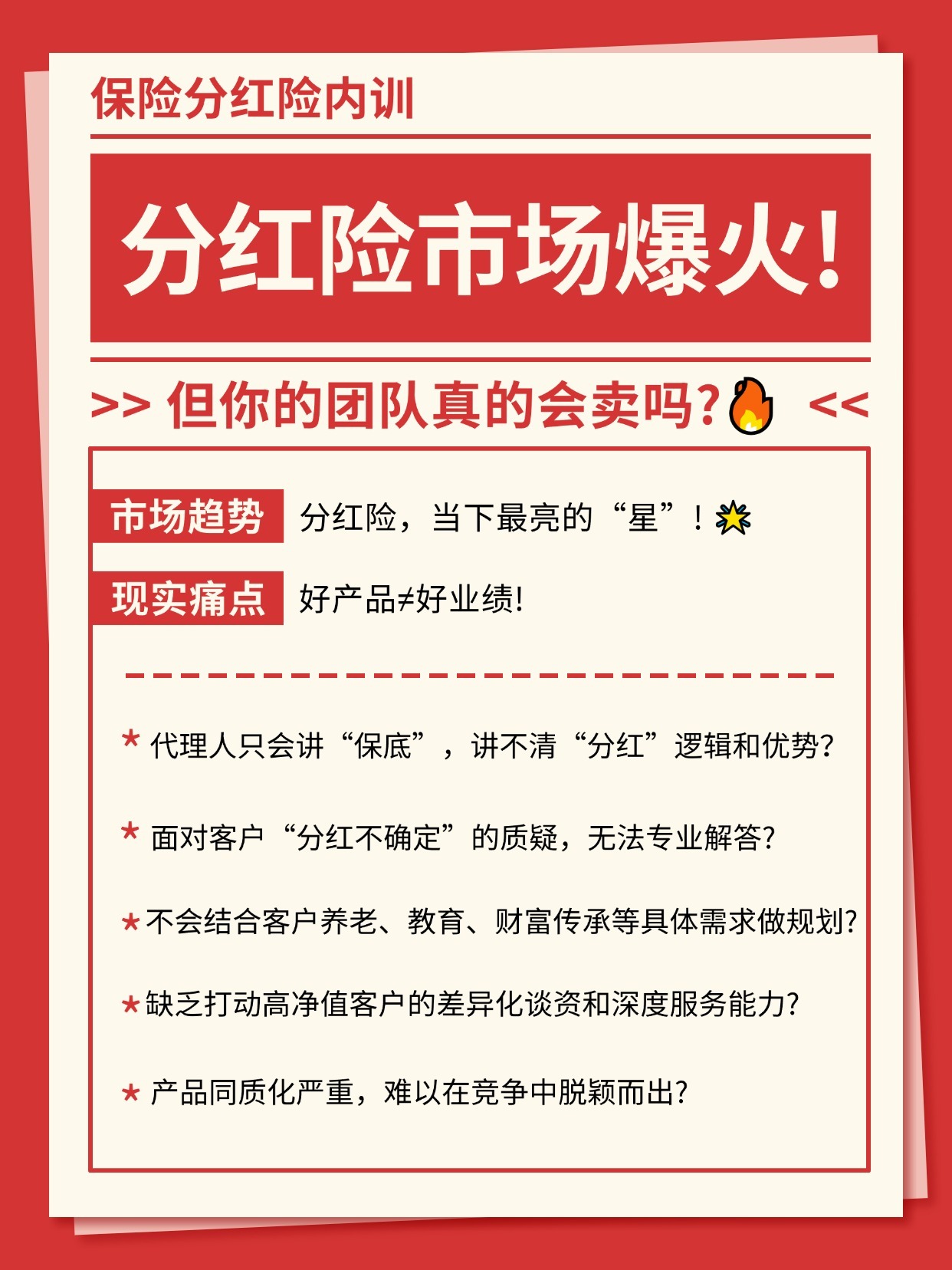 分紅險內(nèi)訓(xùn)