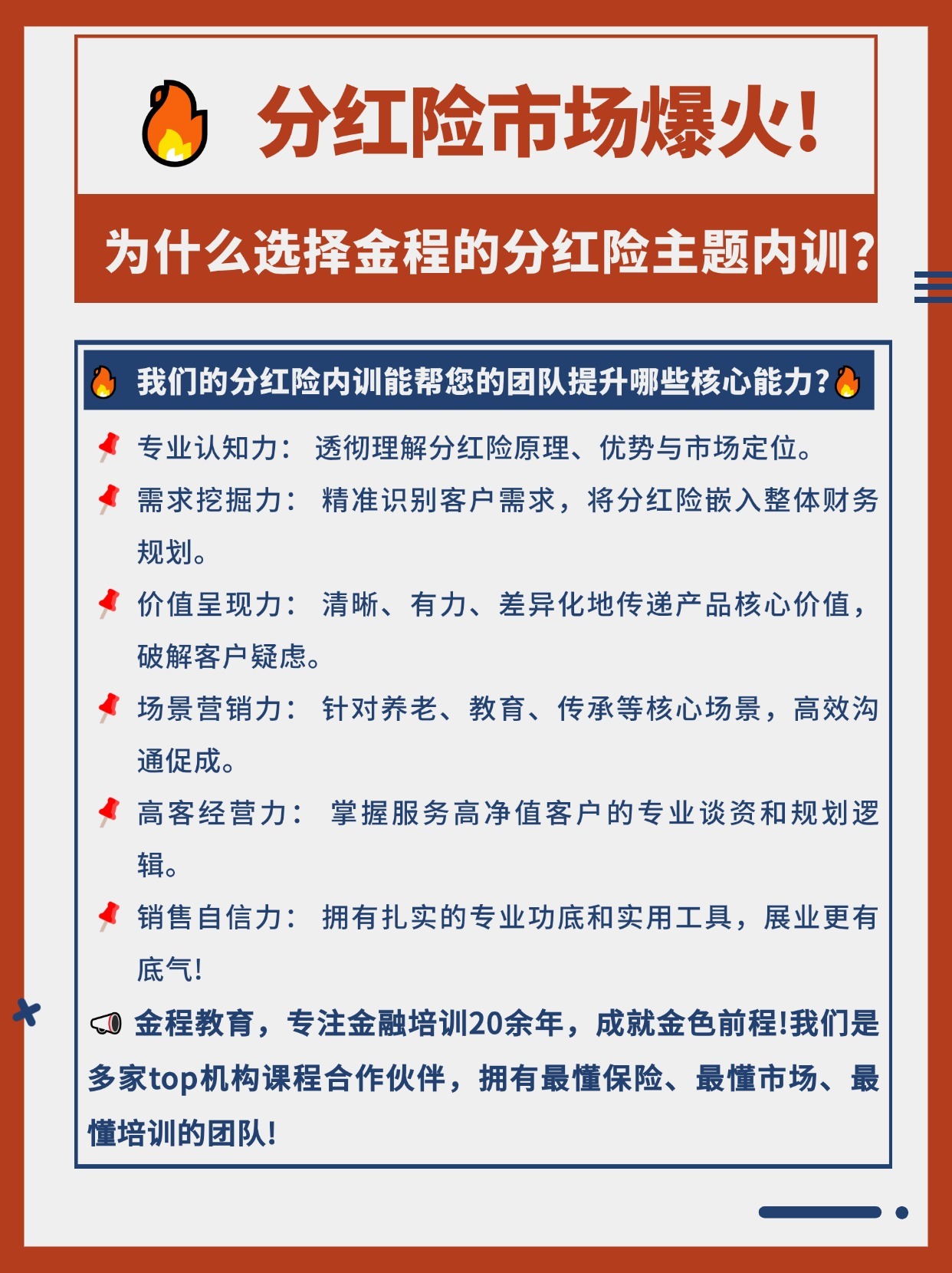 分紅險內(nèi)訓(xùn)