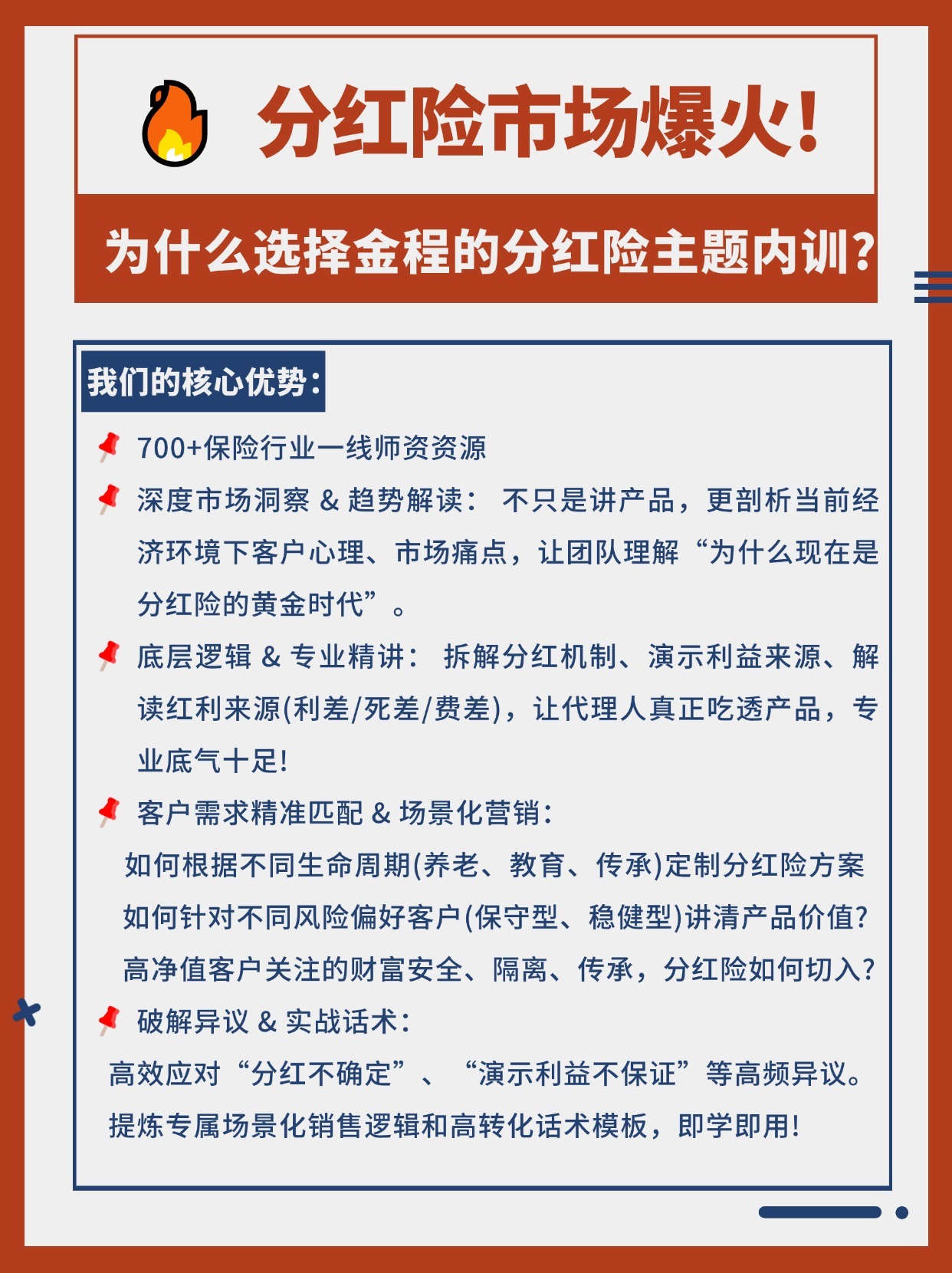 分紅險內(nèi)訓(xùn)3