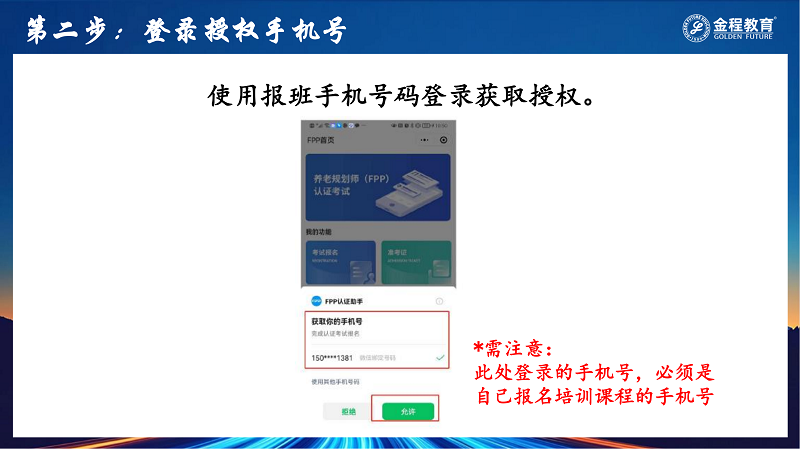 FPP報(bào)名流程