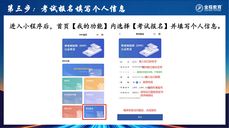 FPP報(bào)名流程