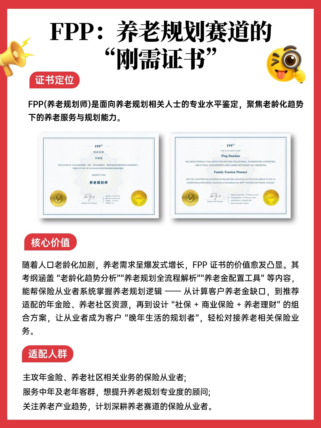 FPP養(yǎng)老規(guī)劃師證書介紹