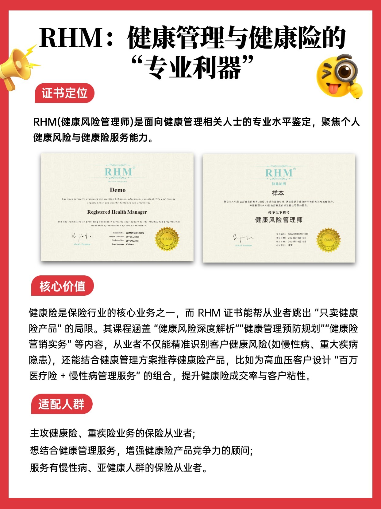 RHM認(rèn)證介紹