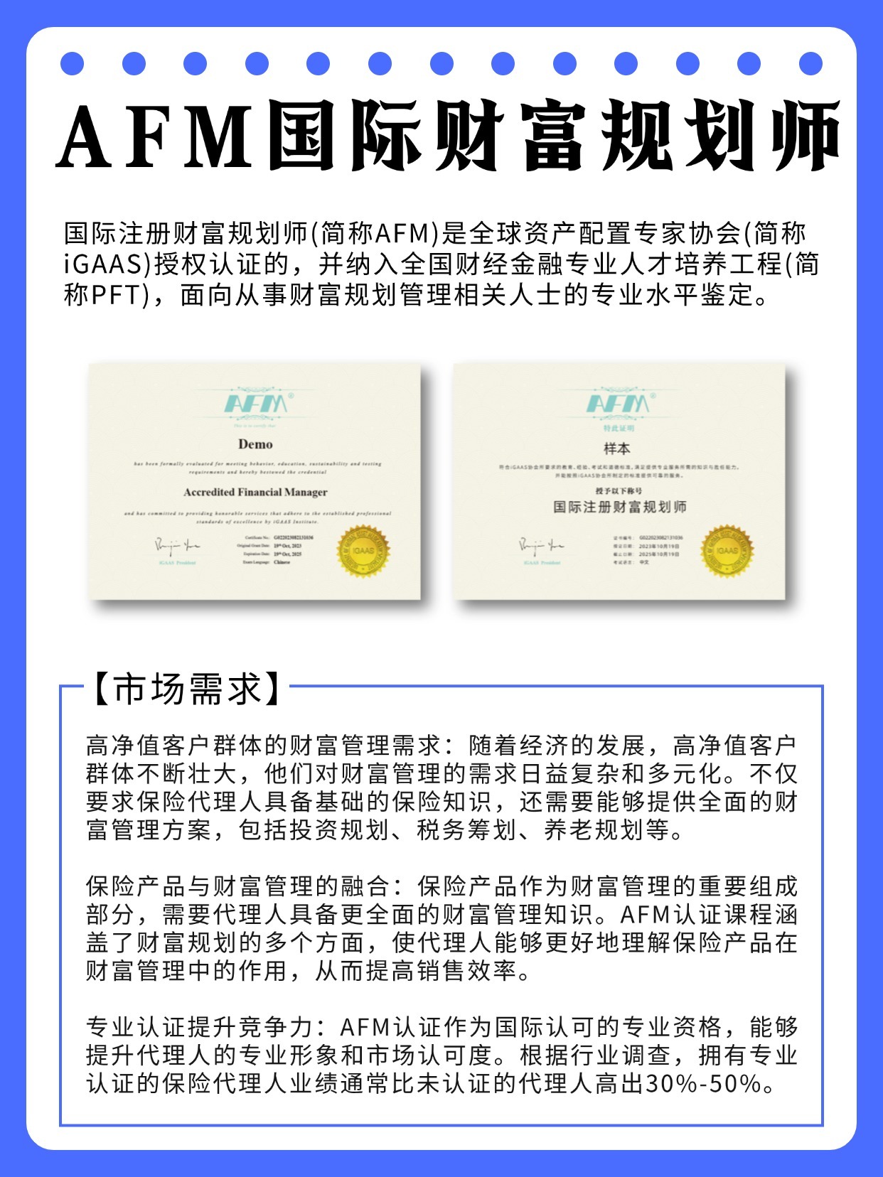 財富規(guī)劃師證書