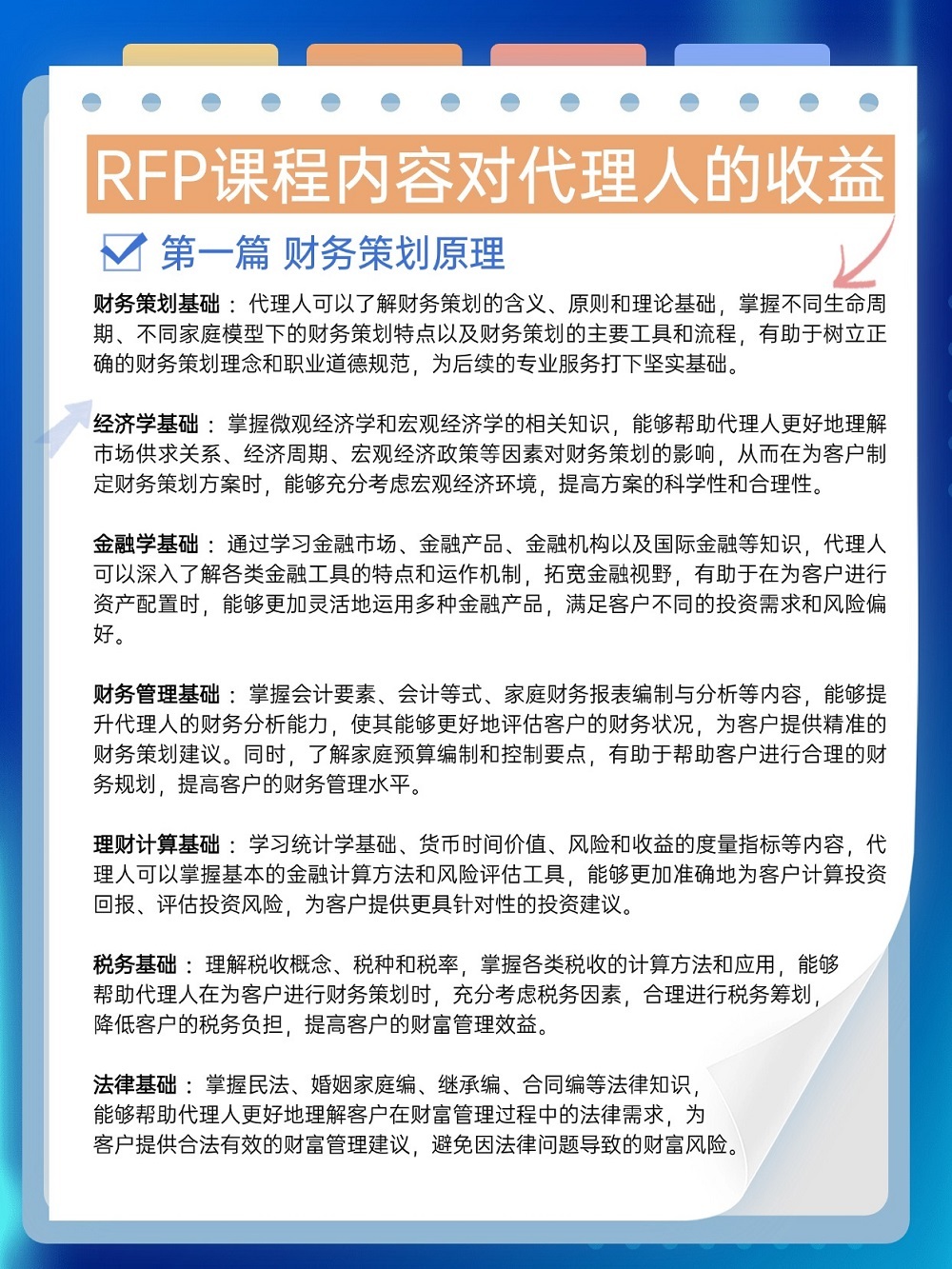 RFP對保險(xiǎn)從業(yè)者的收益