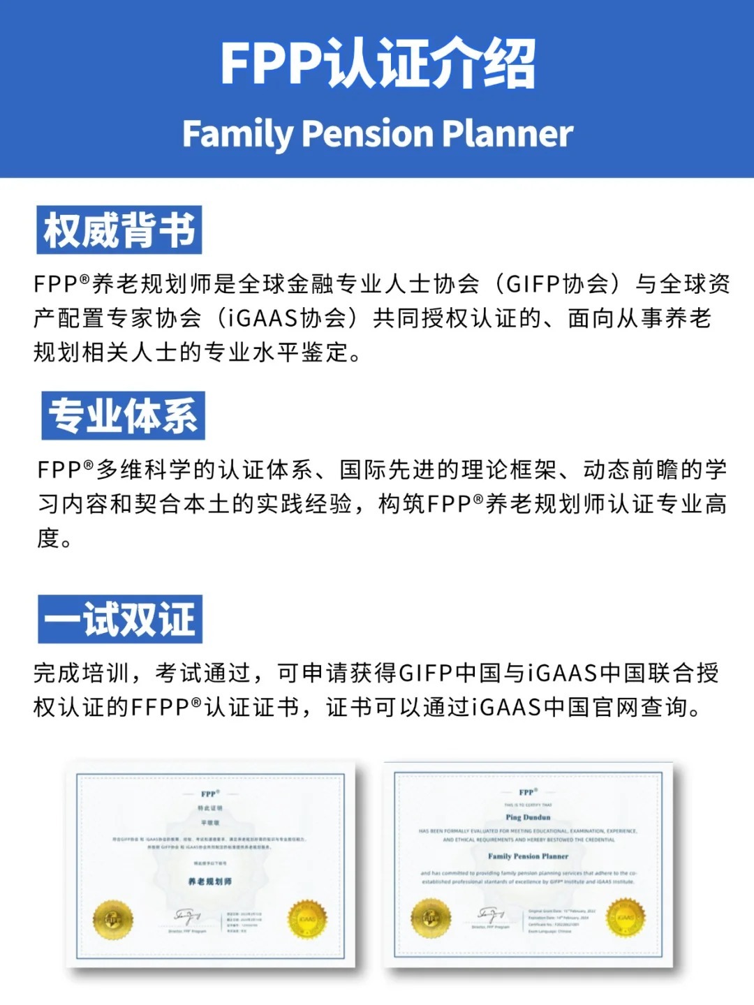 FPP養(yǎng)老規(guī)劃師證書(shū)介紹