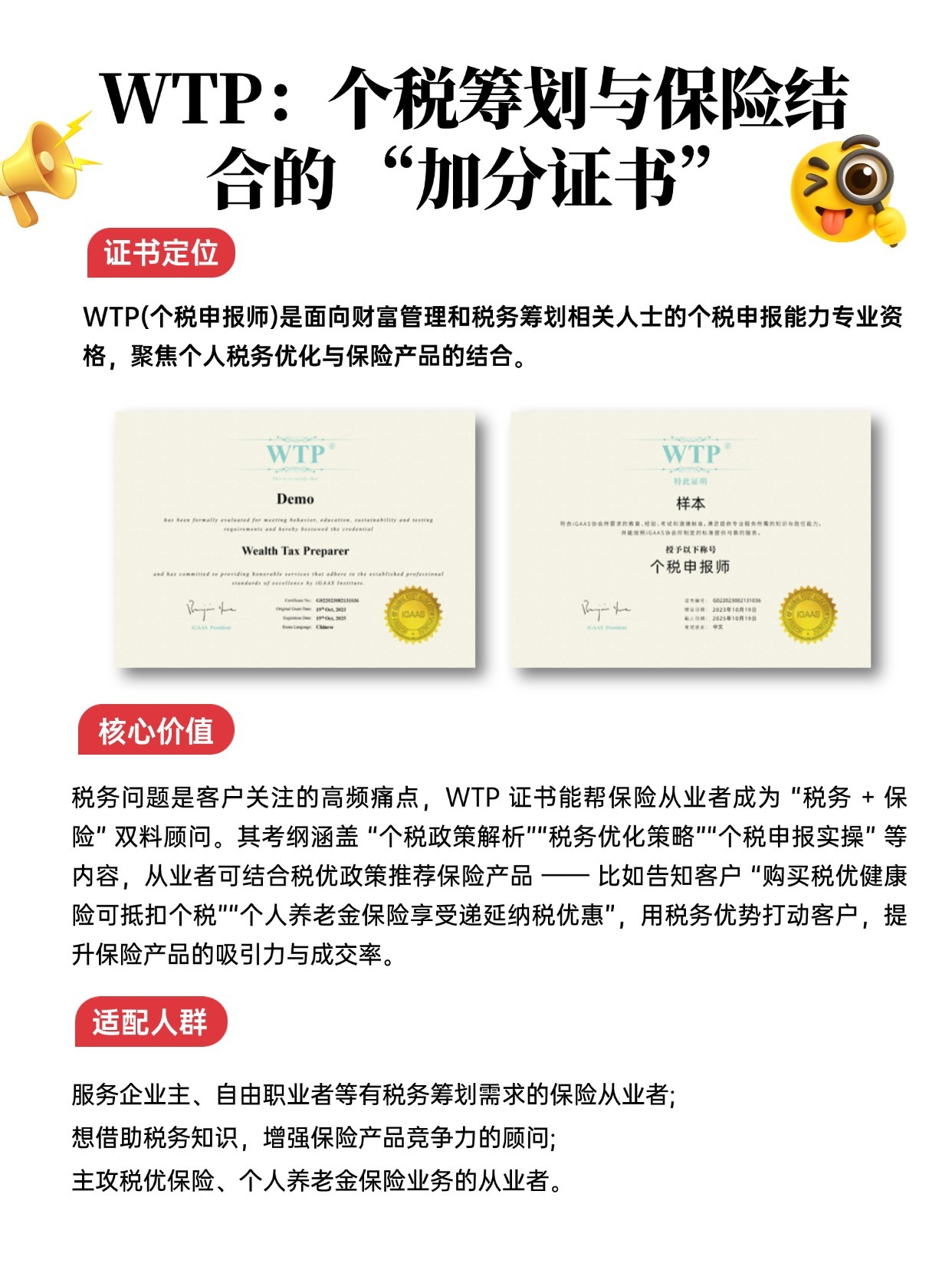 WTP證書介紹
