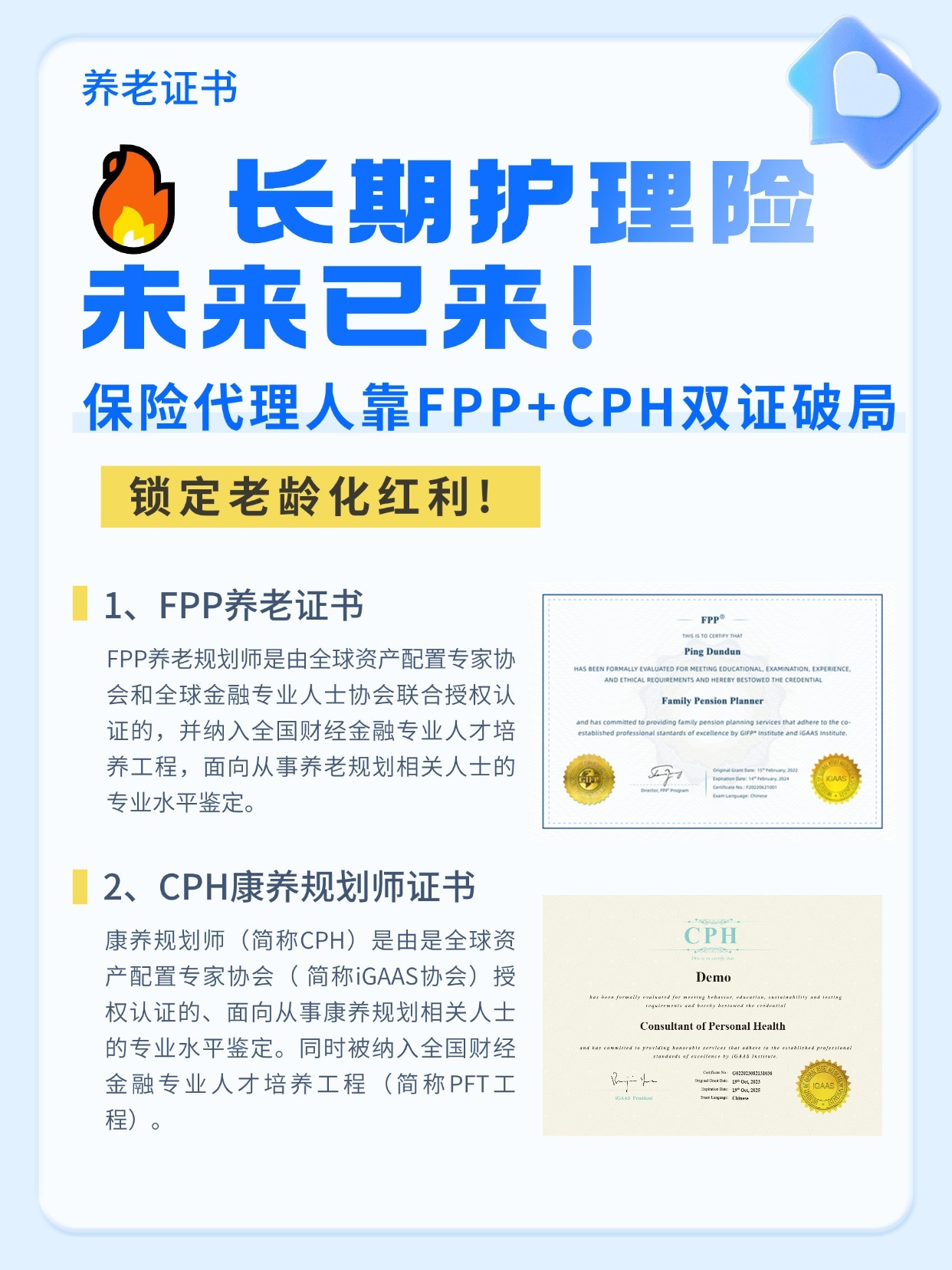 長(zhǎng)護(hù)險(xiǎn)