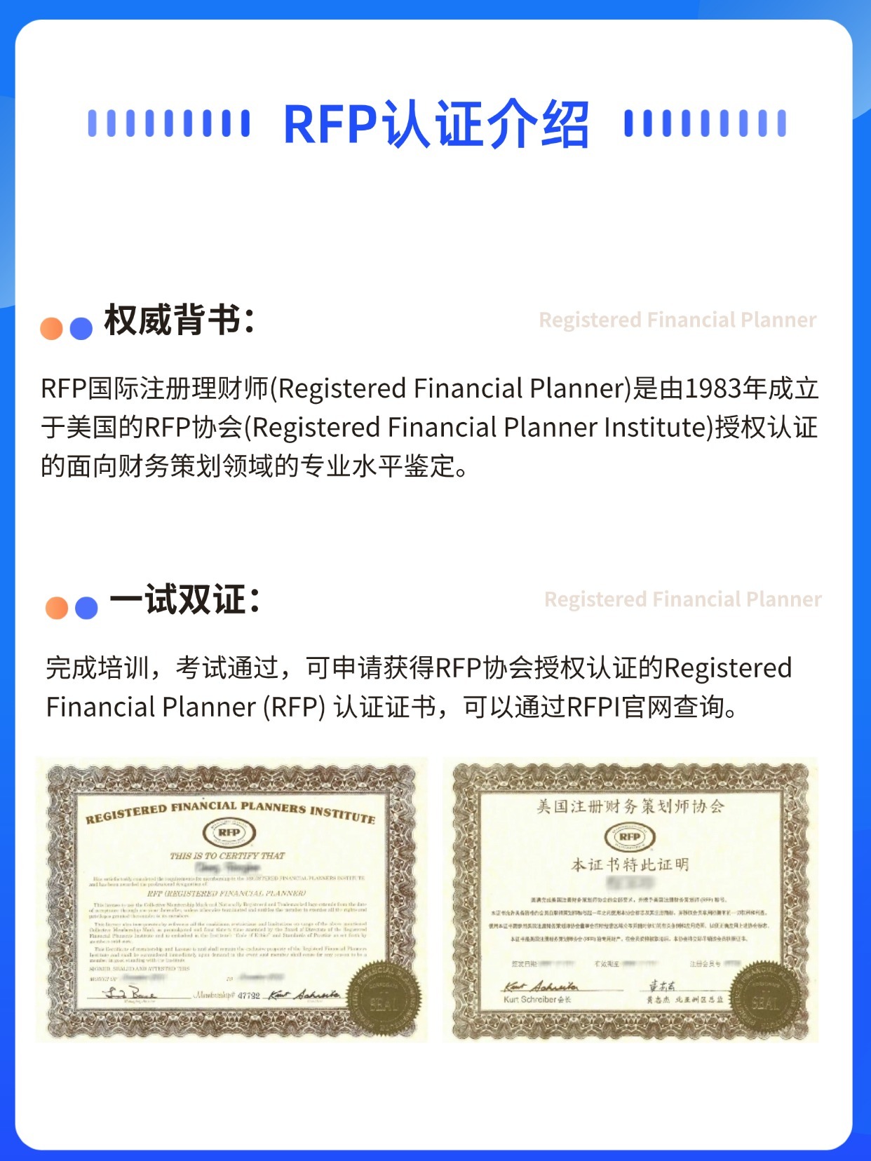 RFP證書介紹