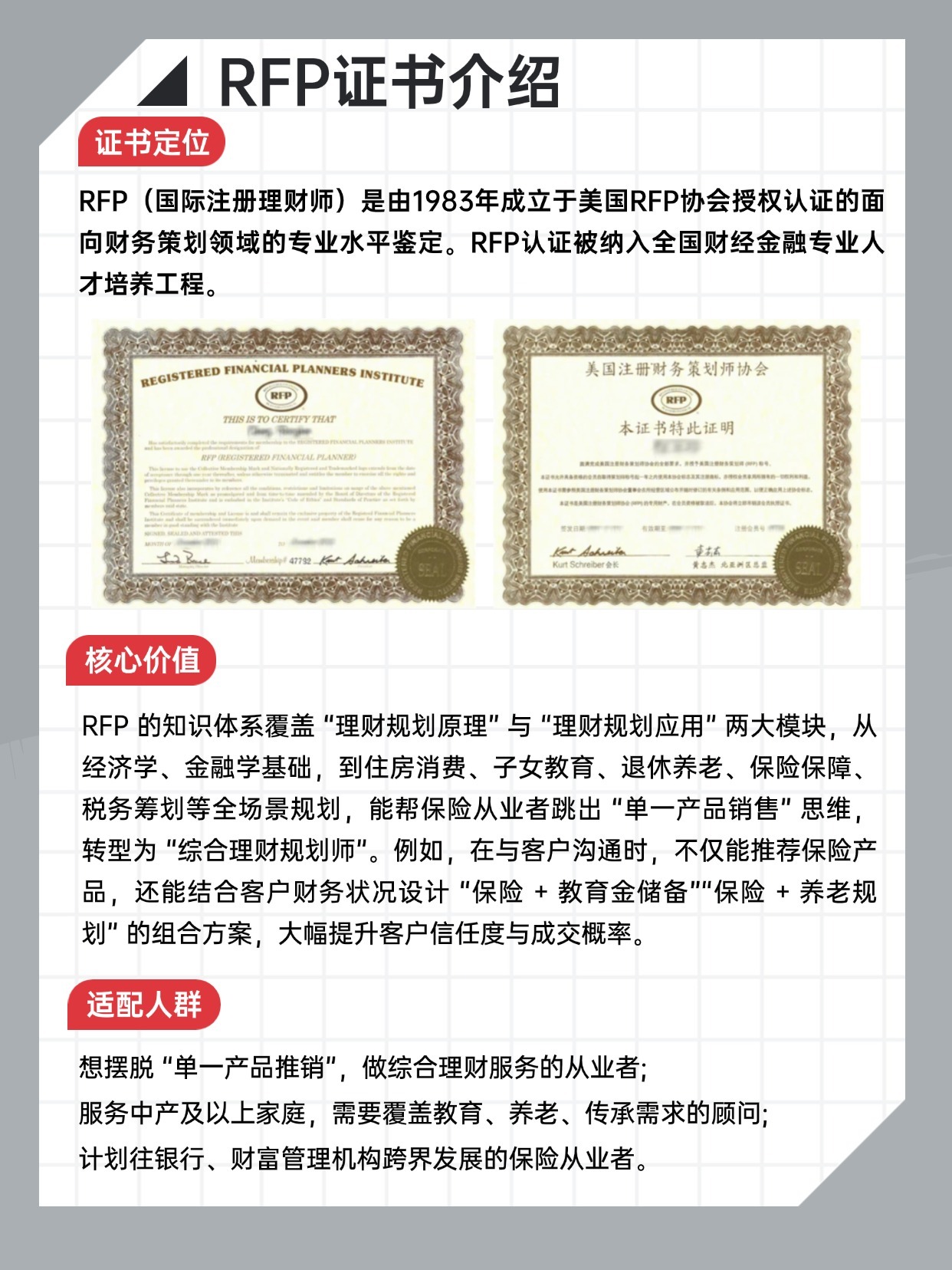 RFP認(rèn)證是什么