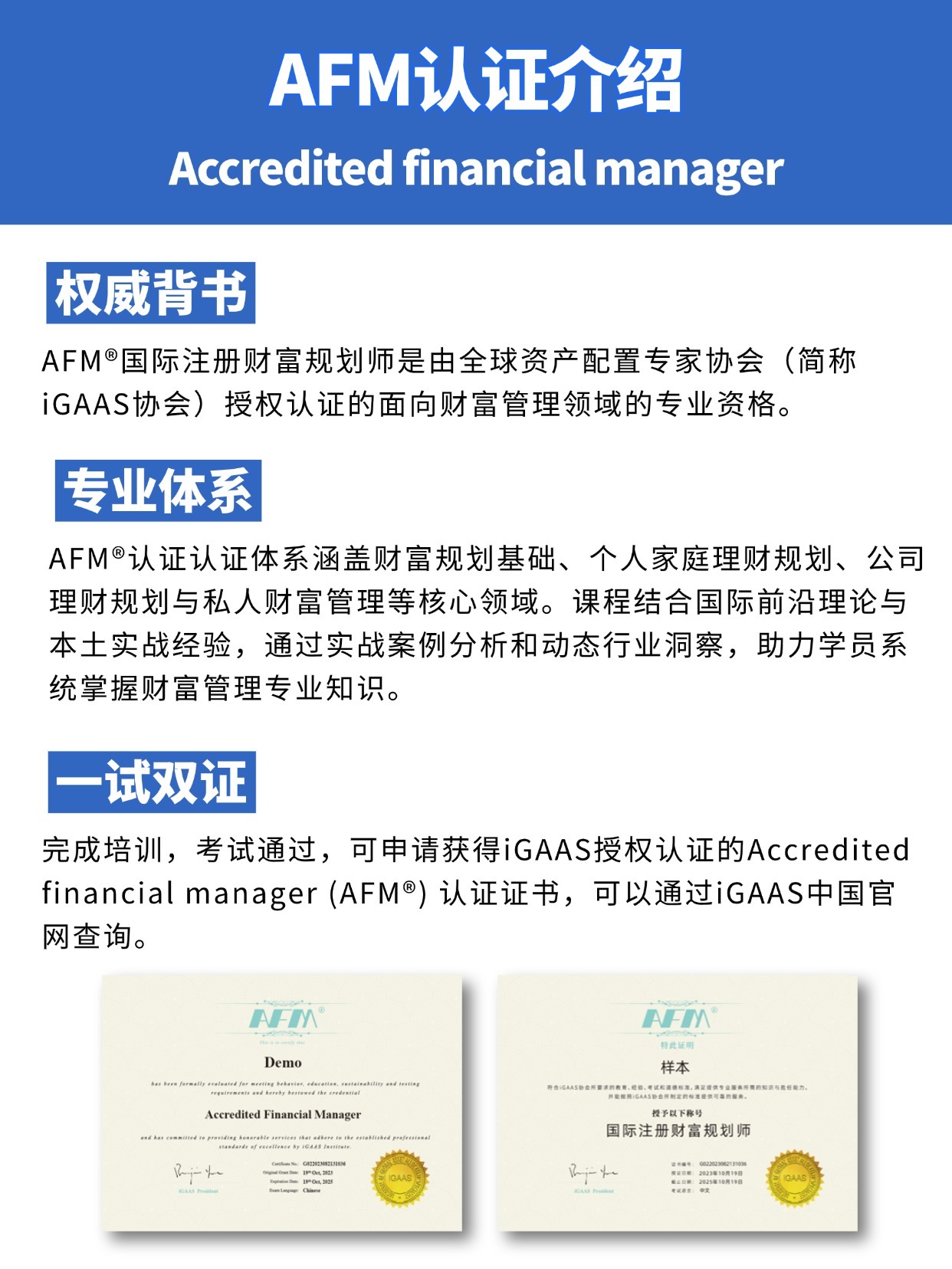 AFM財富規(guī)劃師證書介紹