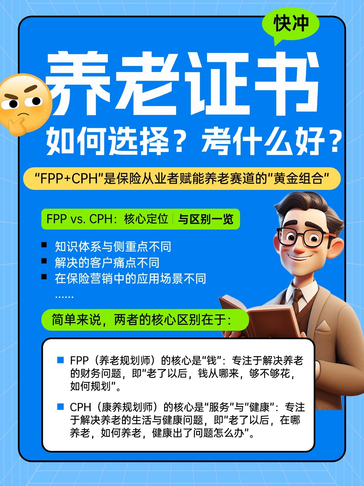 養(yǎng)老證書考什么好