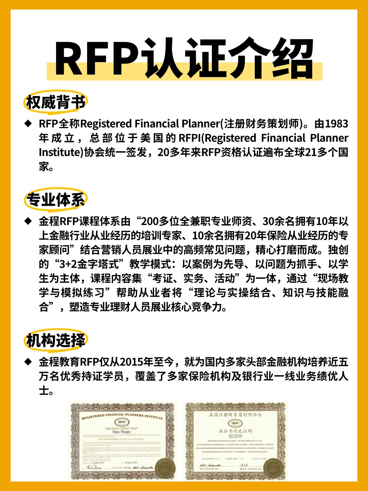 RFP證書(shū)介紹