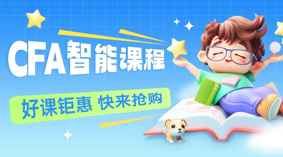 CFA課程