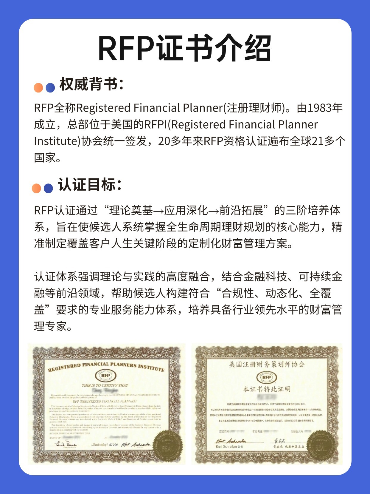 RFP證書介紹