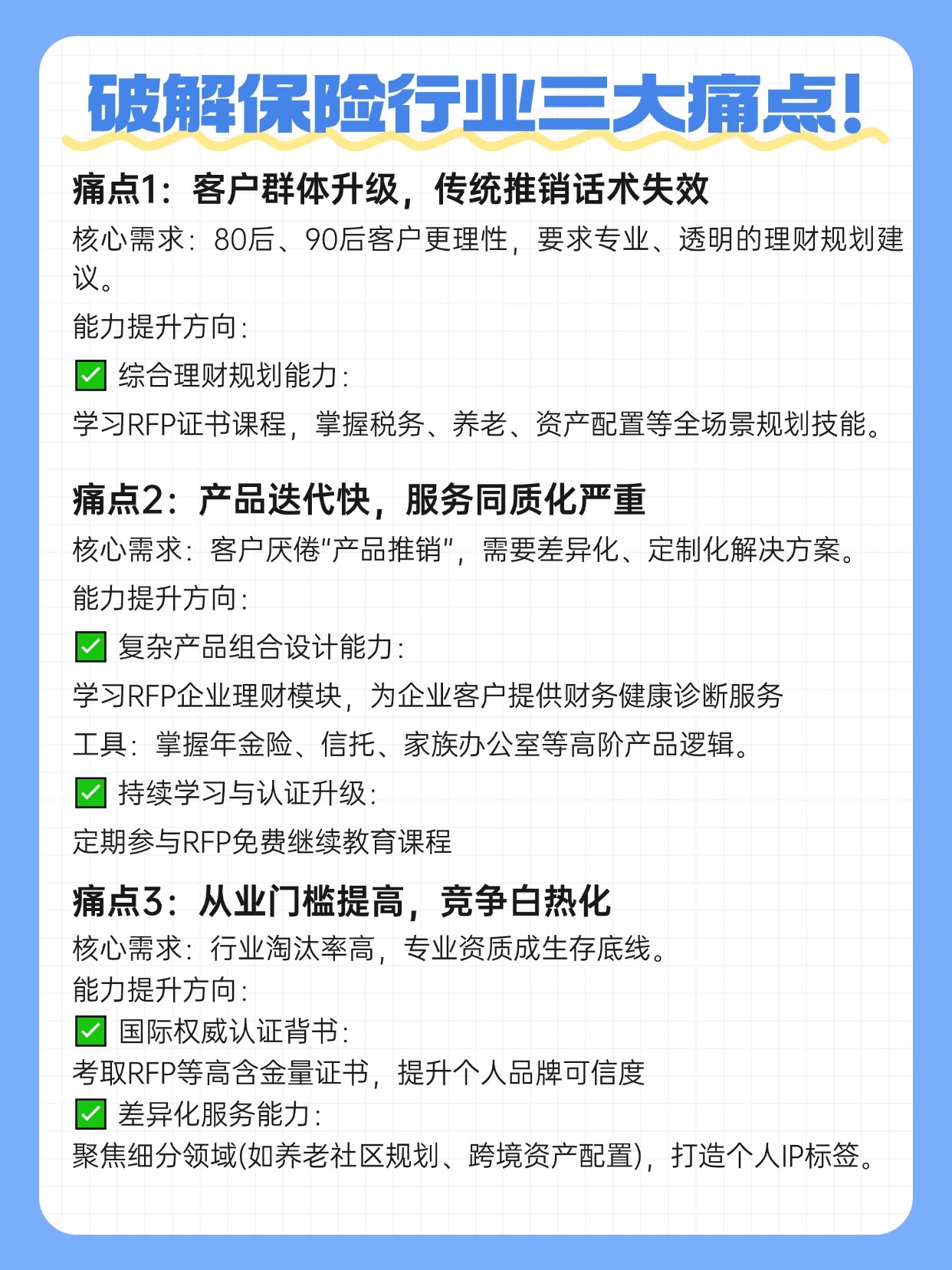 為什么考RFP注冊理財師