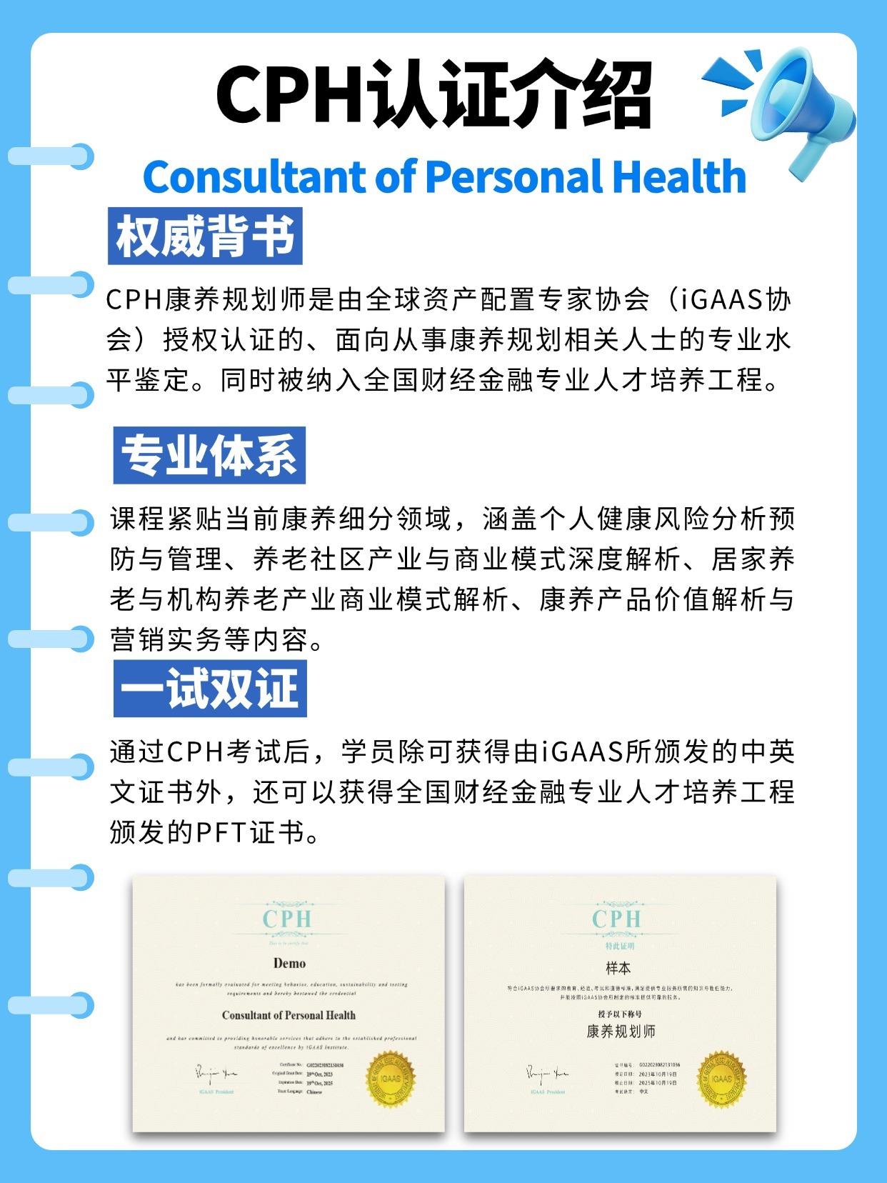 康養(yǎng)規(guī)劃師證書介紹