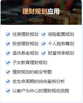 理財(cái)規(guī)劃應(yīng)用