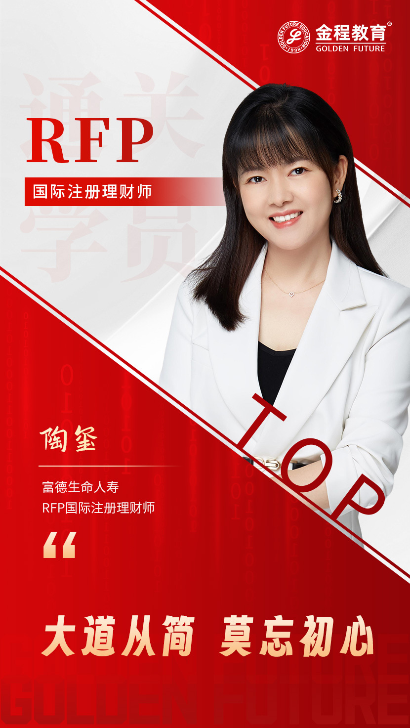 RFP優(yōu)秀學(xué)員