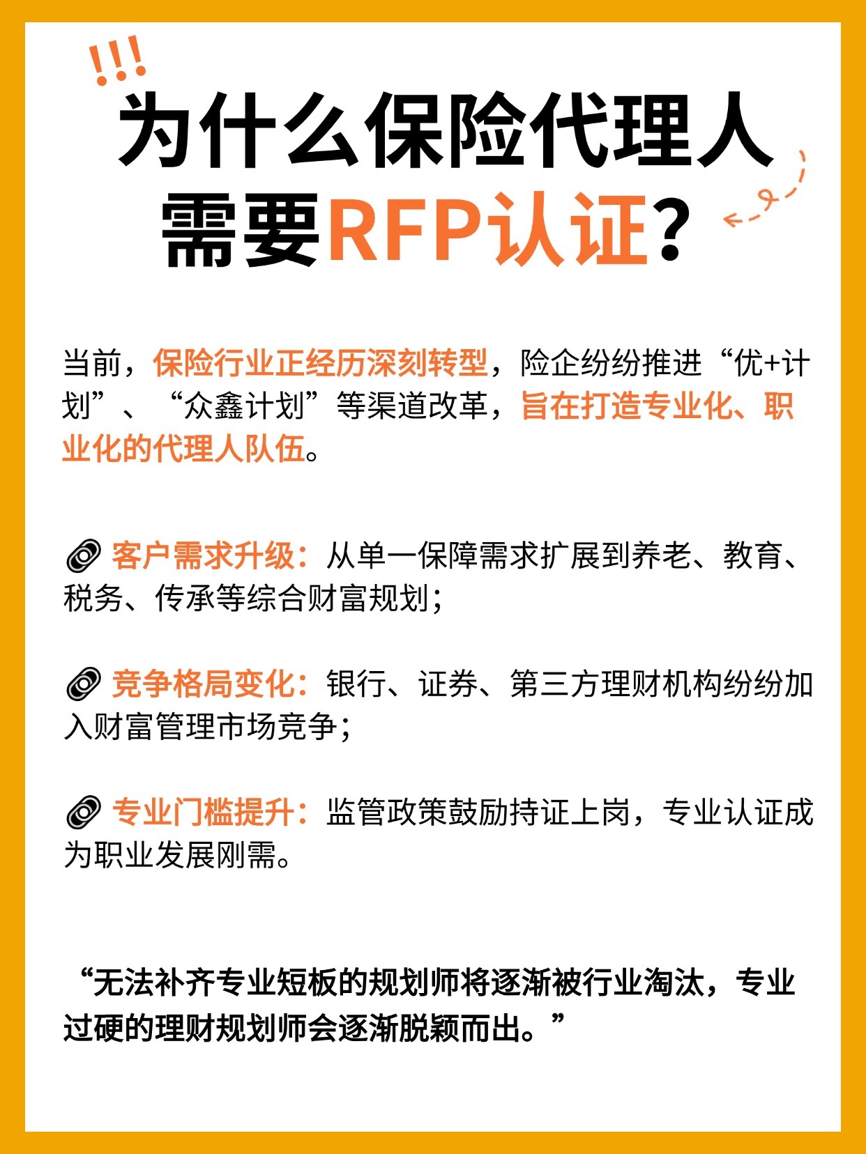 為什么考RFP