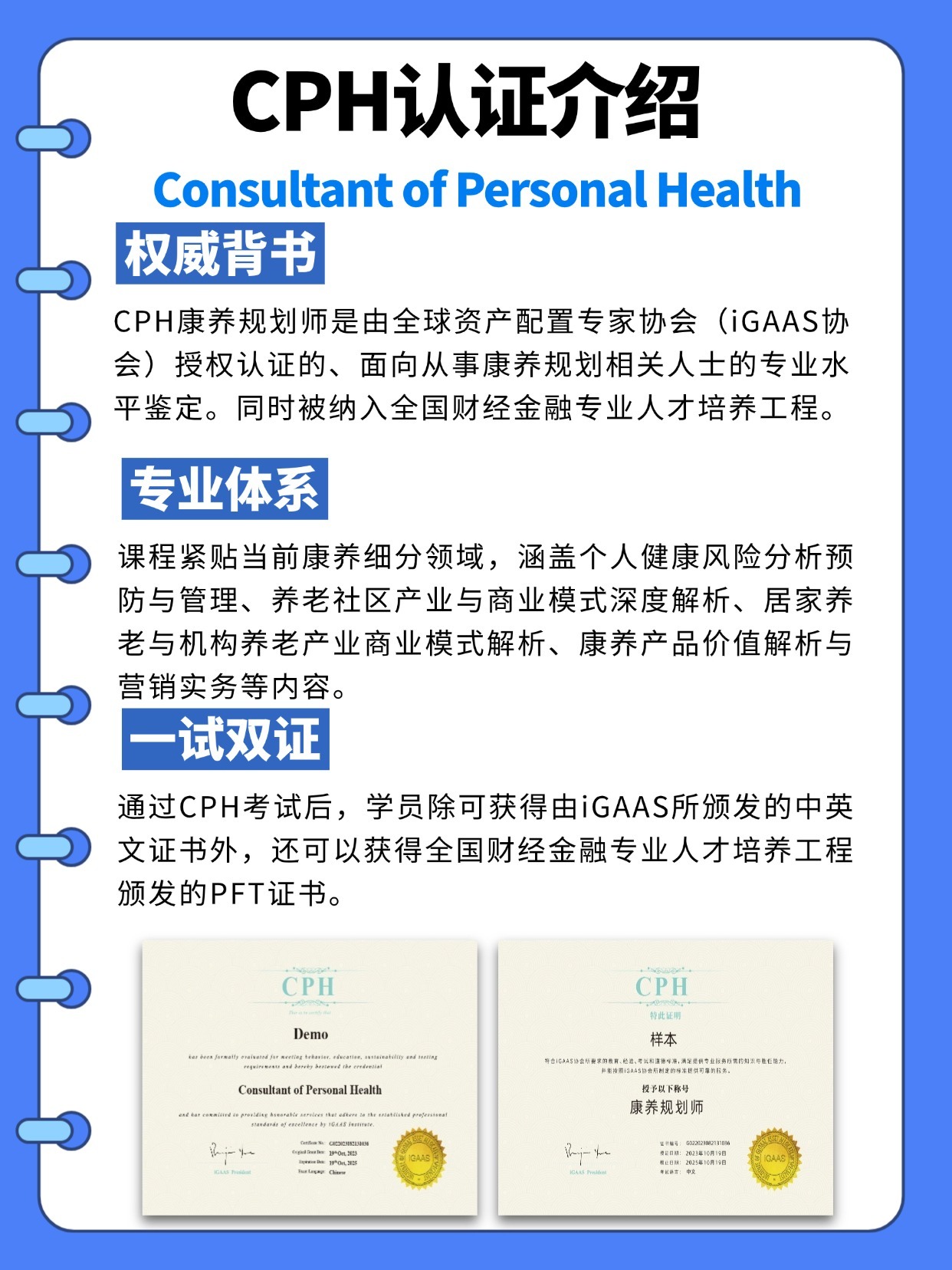 CPH康養(yǎng)規(guī)劃師是什么