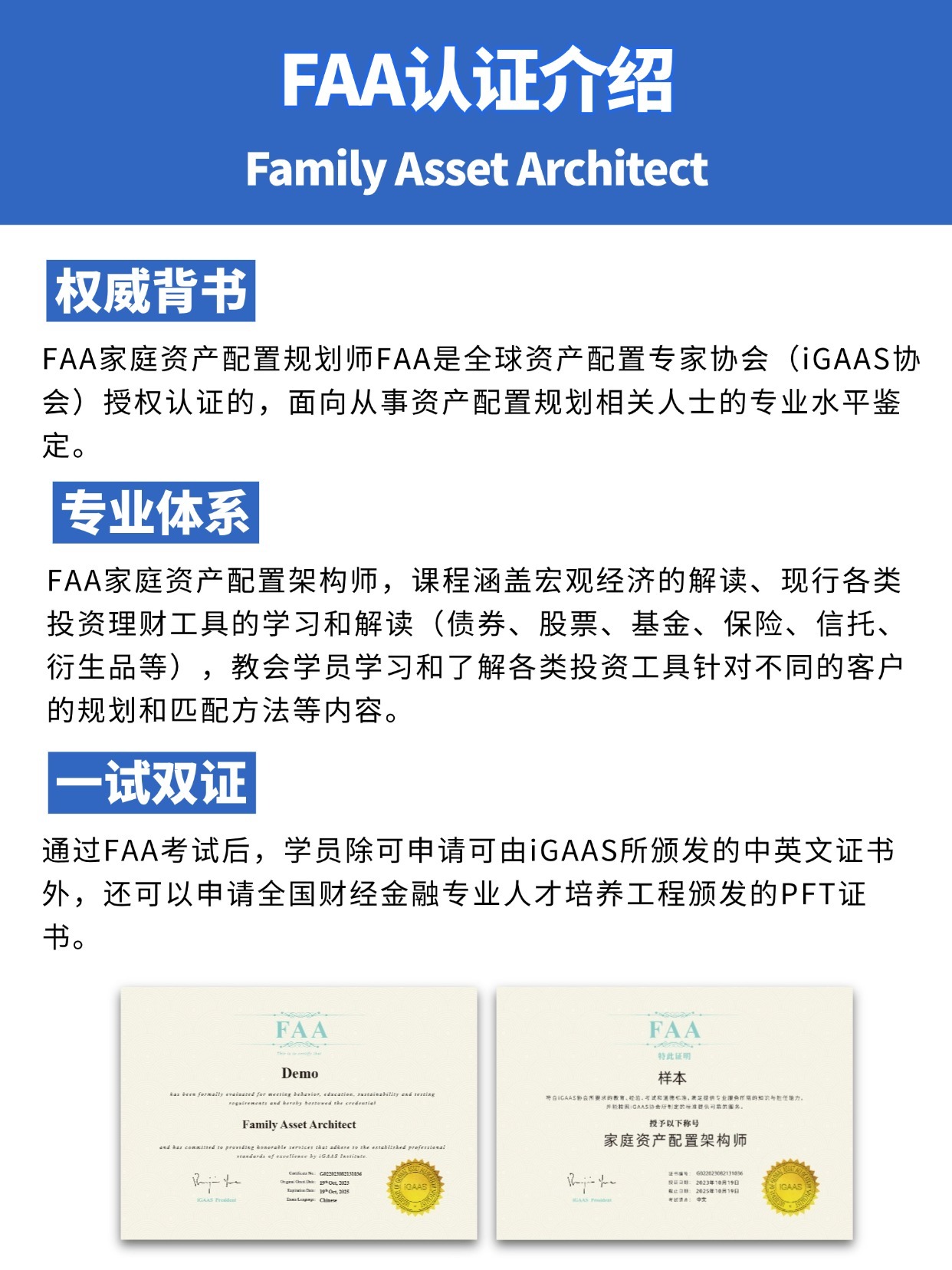 FAA認(rèn)證介紹