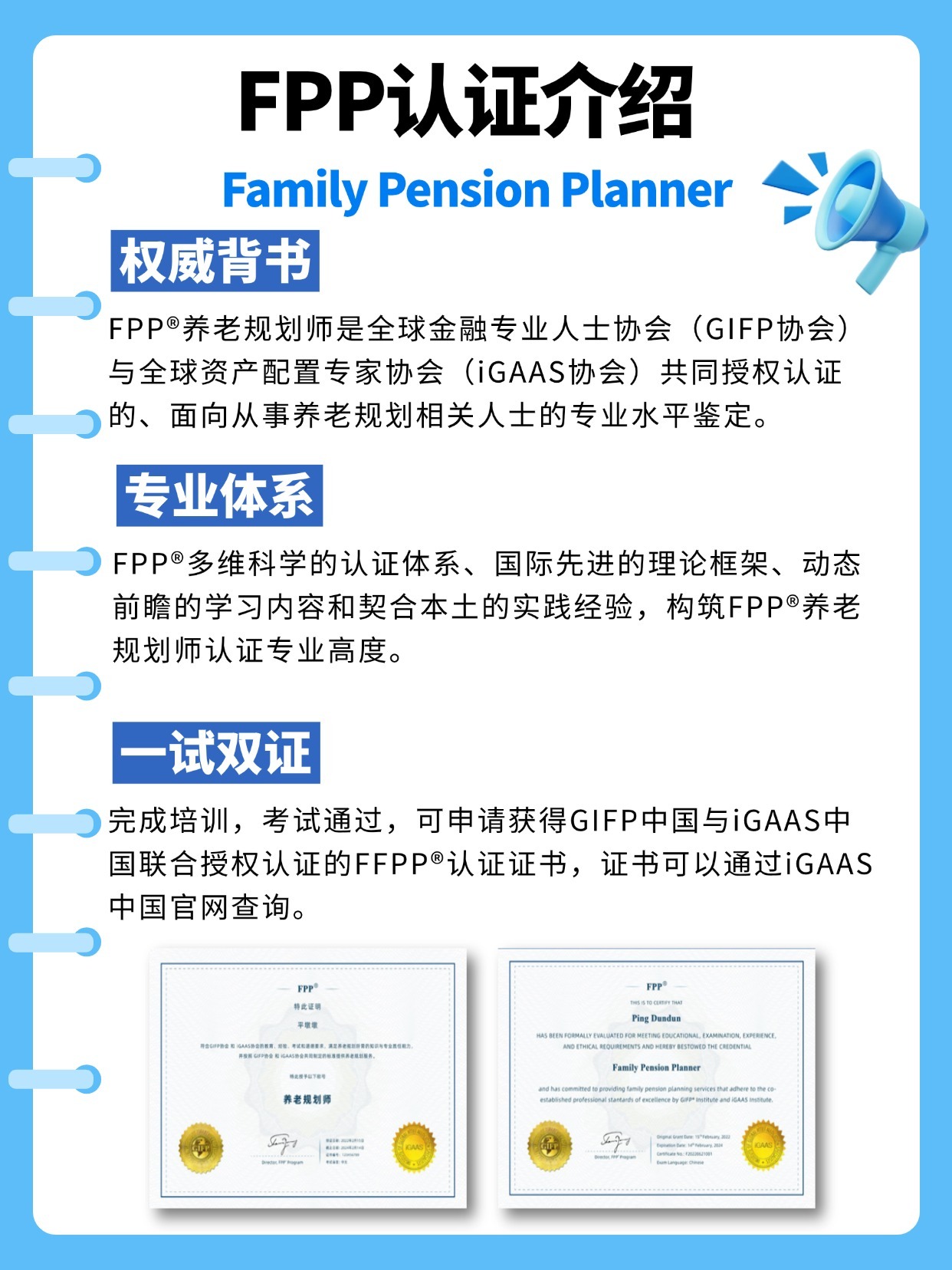 FPP證書介紹