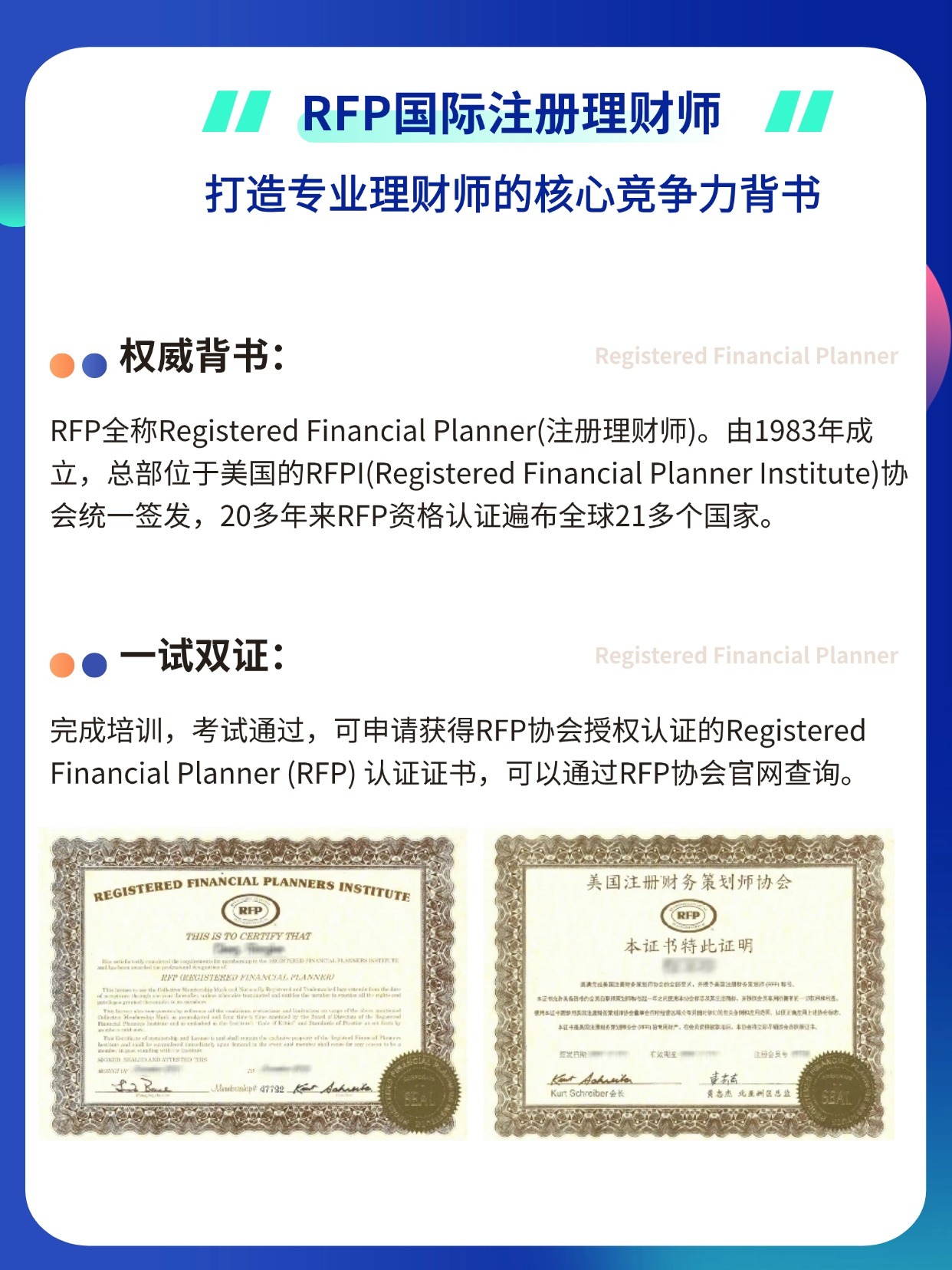 RFP理財(cái)師證書介紹