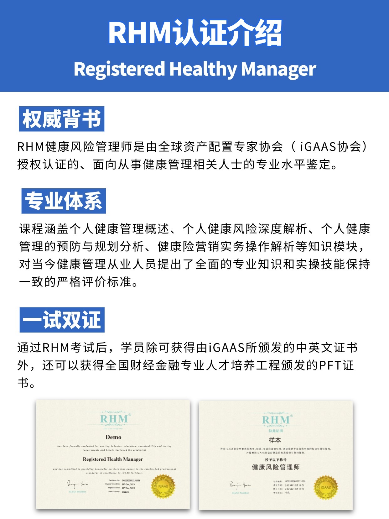 RHM證書介紹