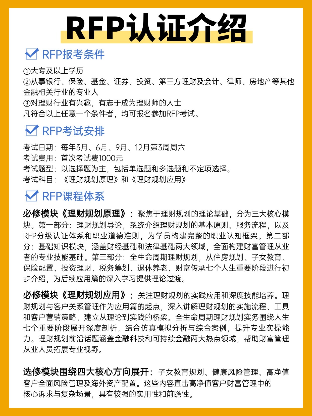 RFP認(rèn)證信息