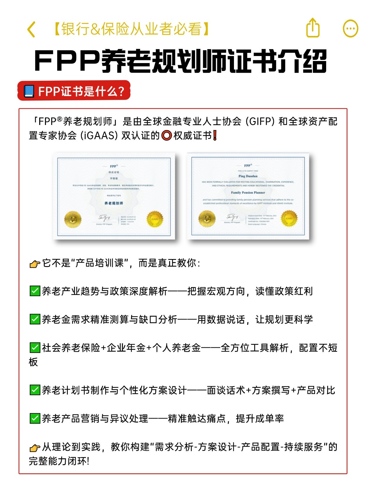 FPP養(yǎng)老證書介紹