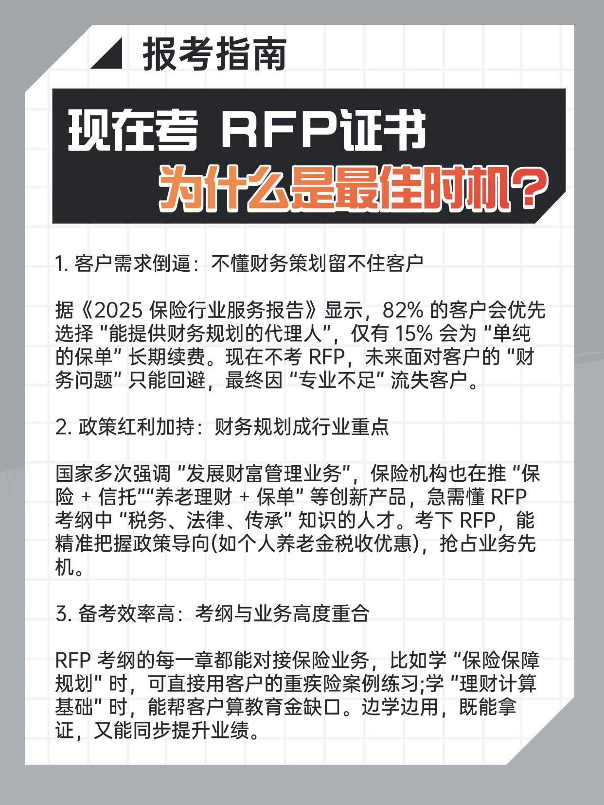 現(xiàn)在考RFP證書