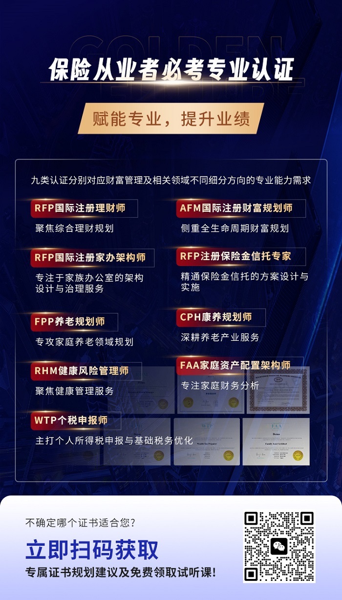 保險從業(yè)者考證