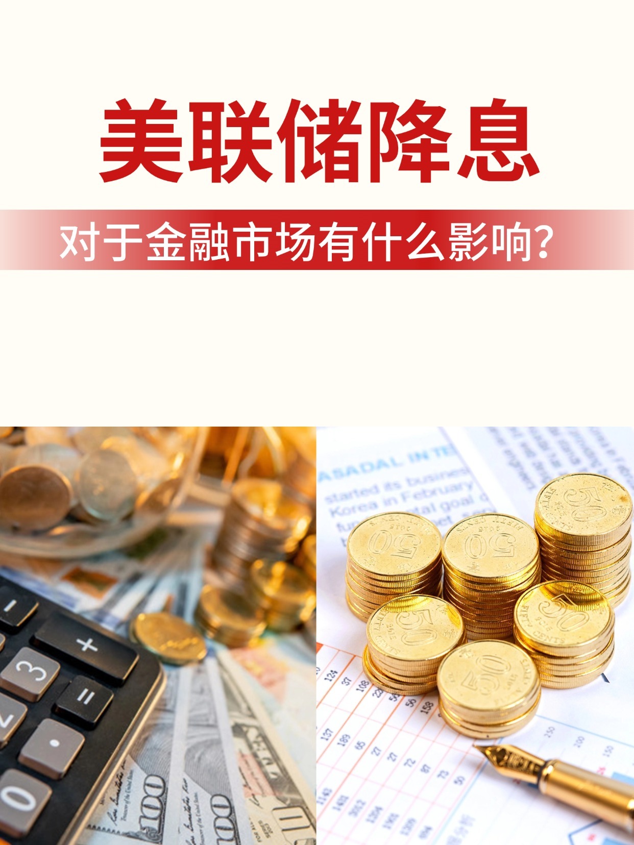 美聯(lián)儲降息