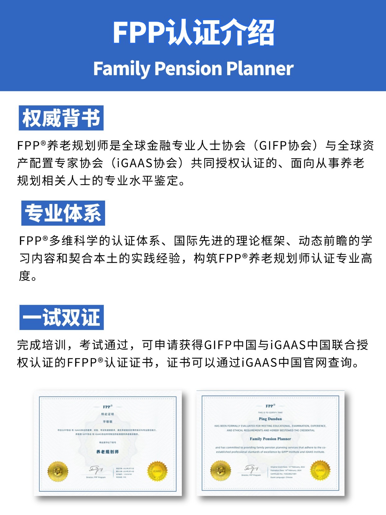 FPP養(yǎng)老規(guī)劃師