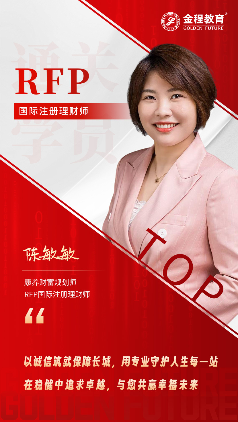 RFP優(yōu)秀學(xué)員