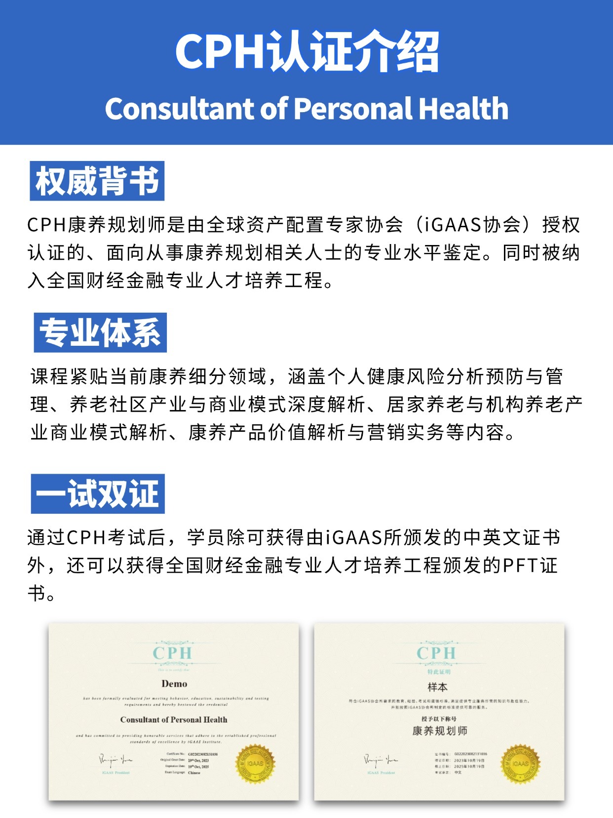 CPH康養(yǎng)規(guī)劃師證書介紹