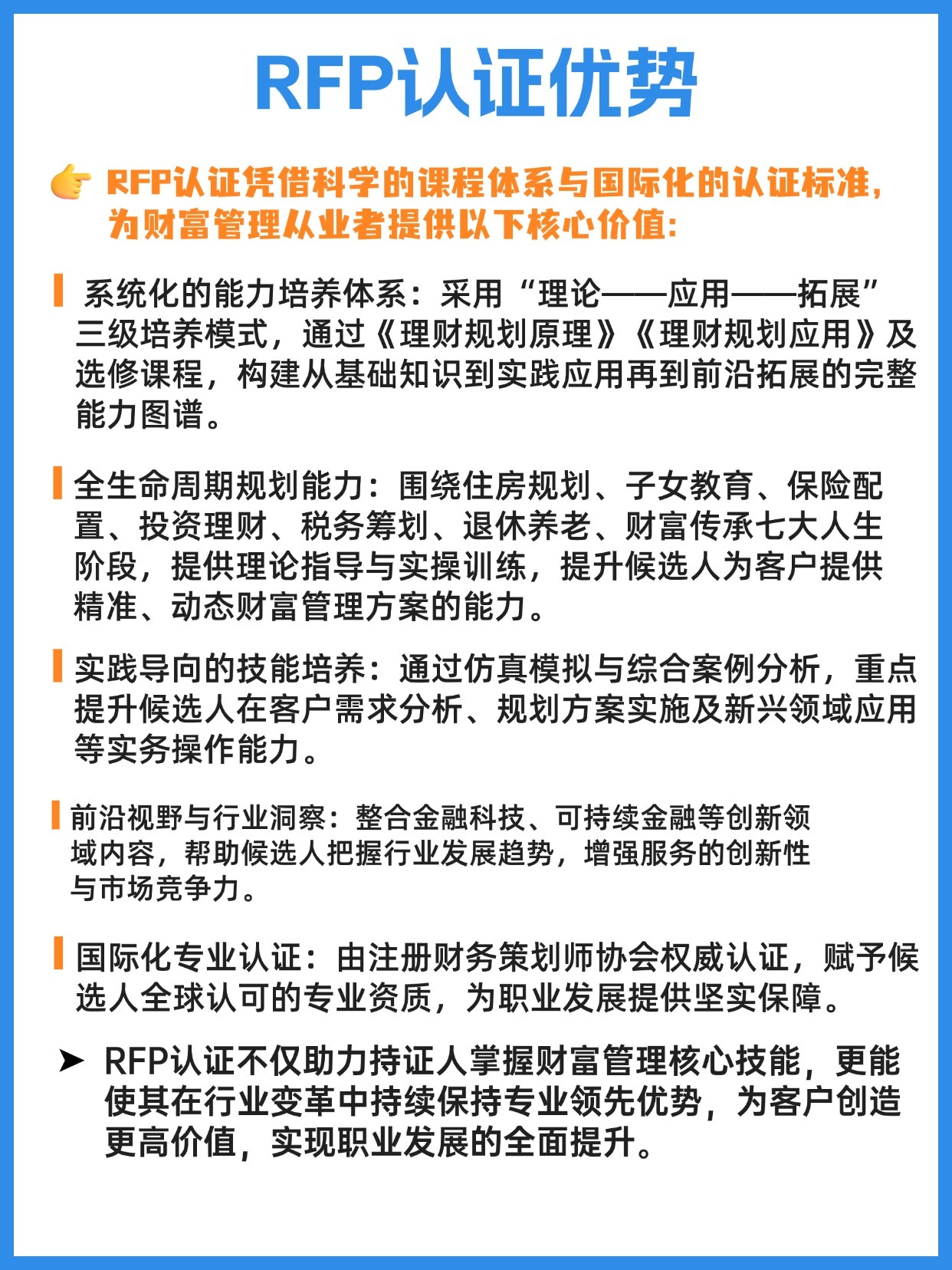RFP證書優(yōu)勢