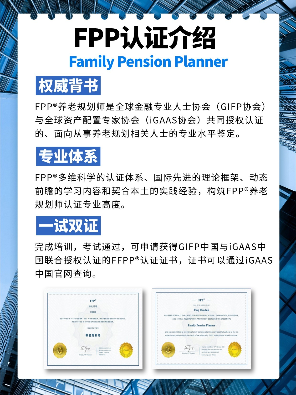 養(yǎng)老金融FPP證書