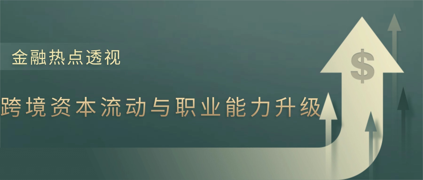 金融熱點