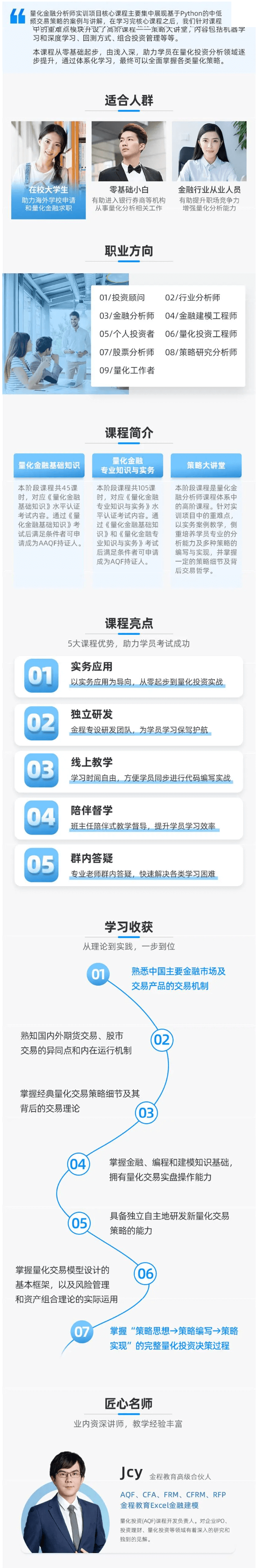 AQF量化金融分析師