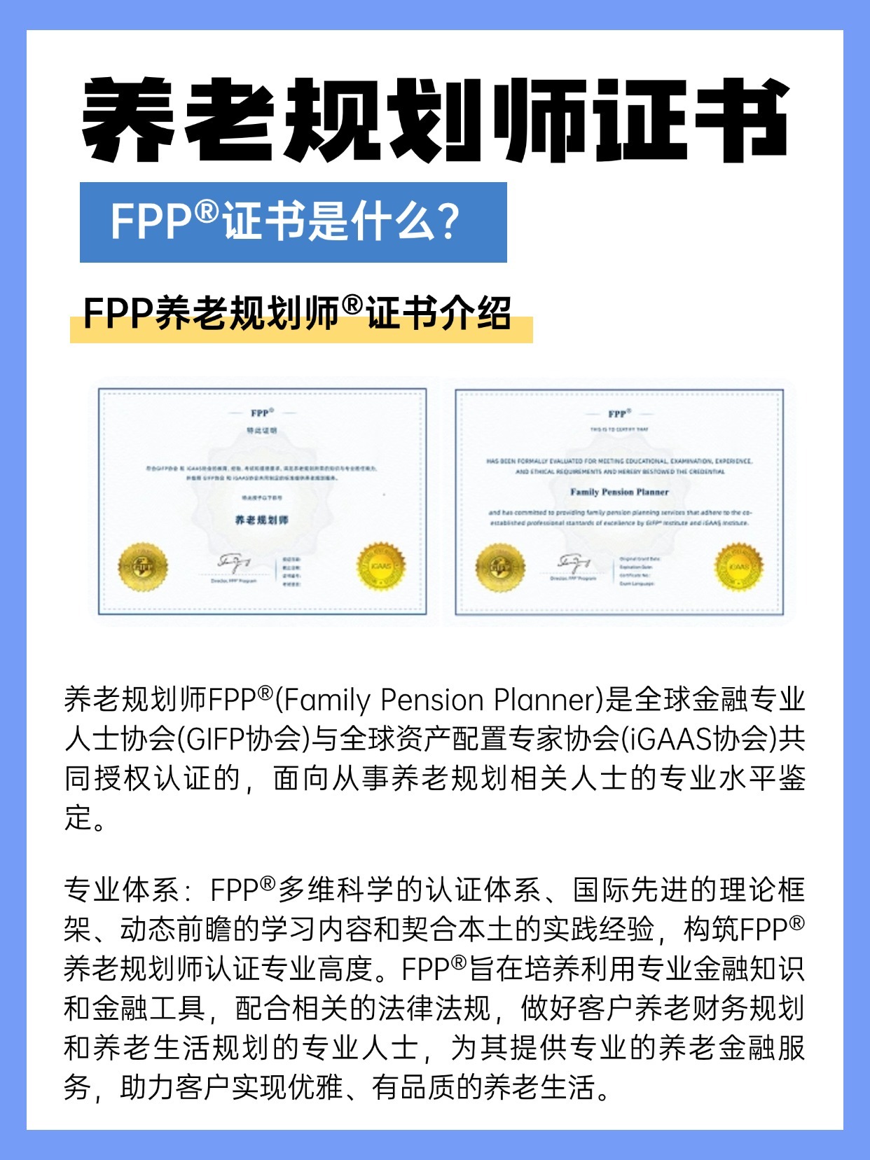 FPP是什么