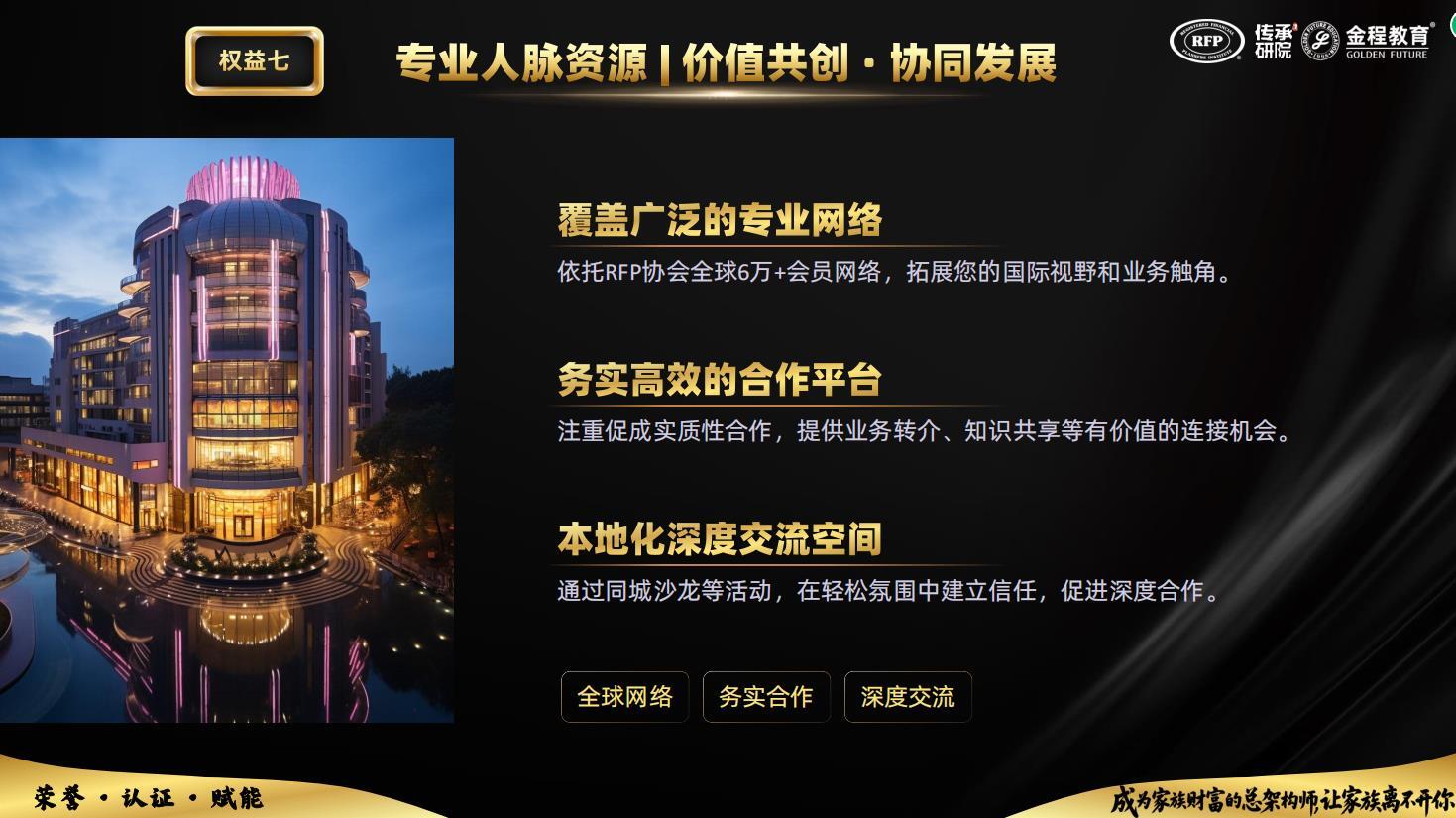 高質(zhì)量交流平臺(tái)：活動(dòng)參與深化鏈接