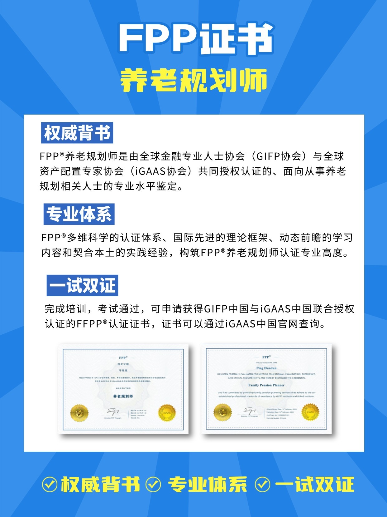 FPP養(yǎng)老證書介紹