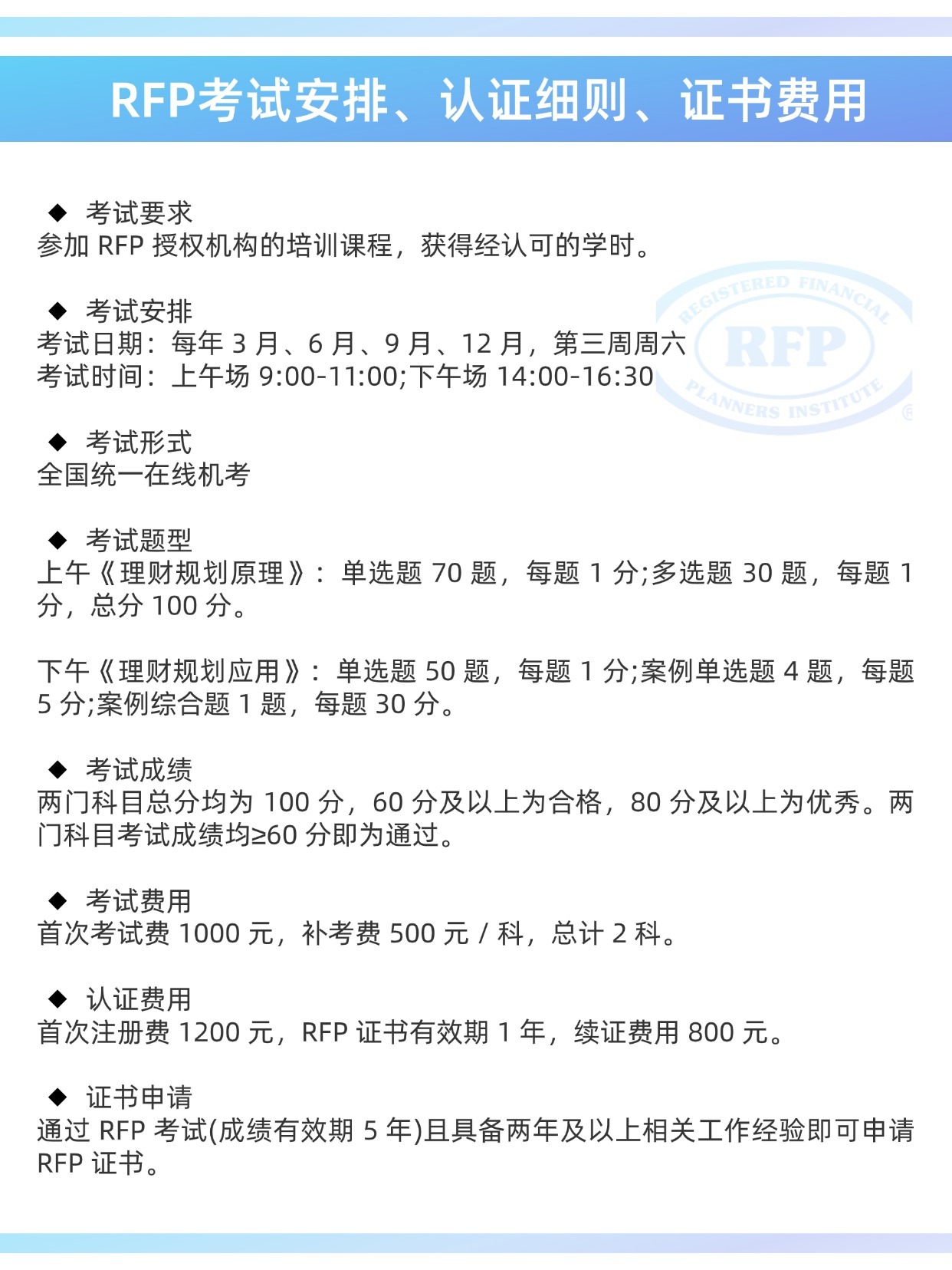 RFP考證安排
