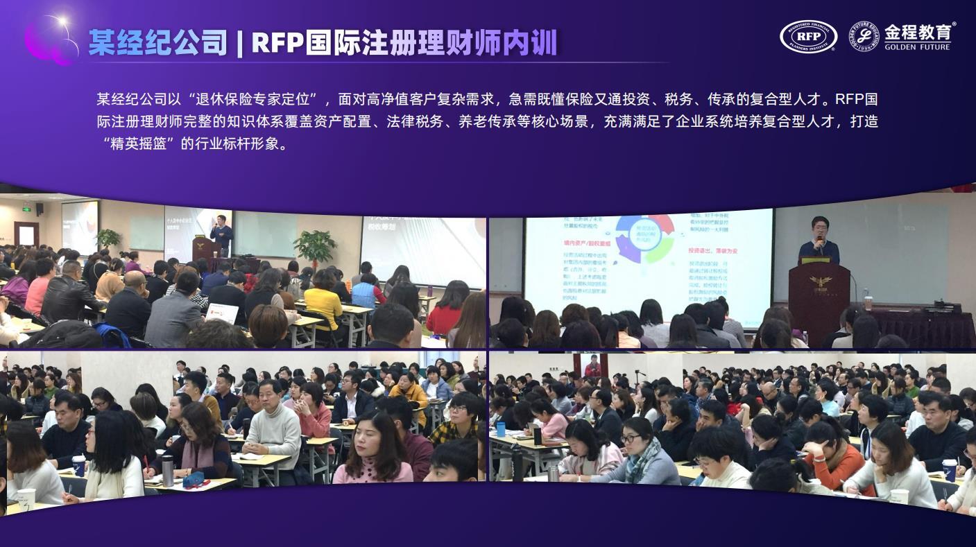 某經(jīng)濟(jì)公司RFP內(nèi)訓(xùn)